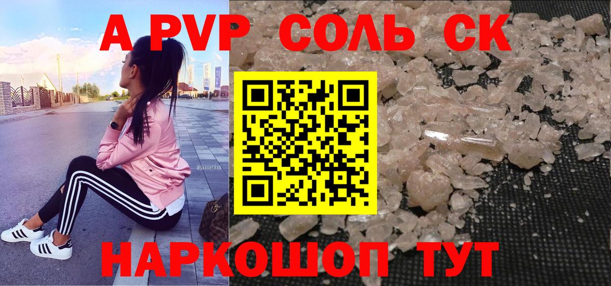 Alpha-PVP СК Орск