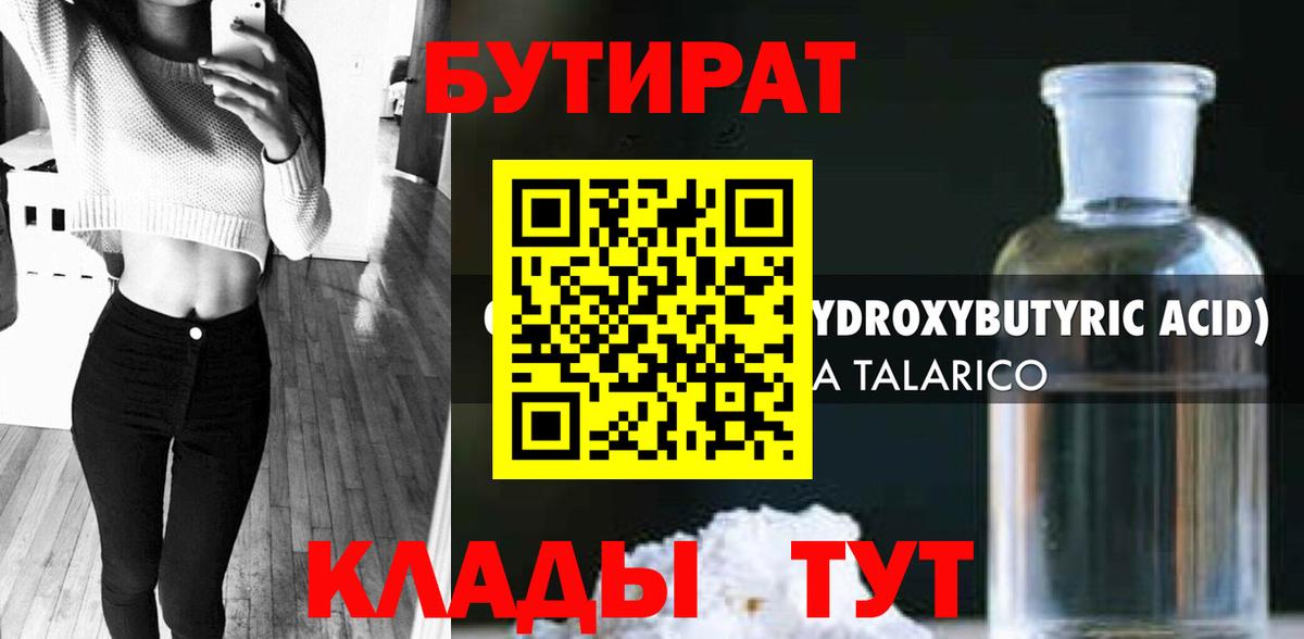 Бутират буратино  Вход с VPN  Орск 