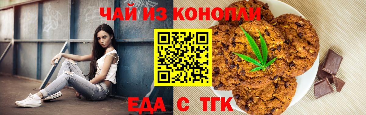 Орск  Печенье с ТГК конопля  Вход с VPN 