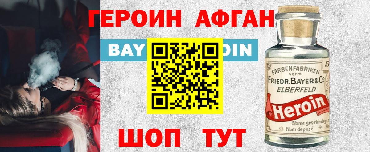 Орск  ГЕРОИН  Вход с VPN  Героин хмурый 