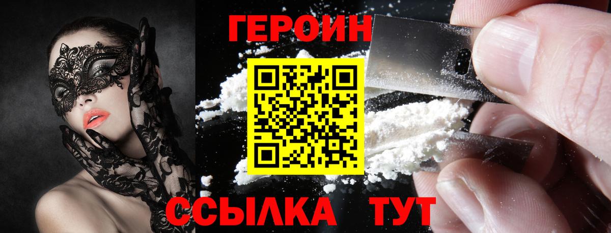 ГЕРОИН Heroin Орск