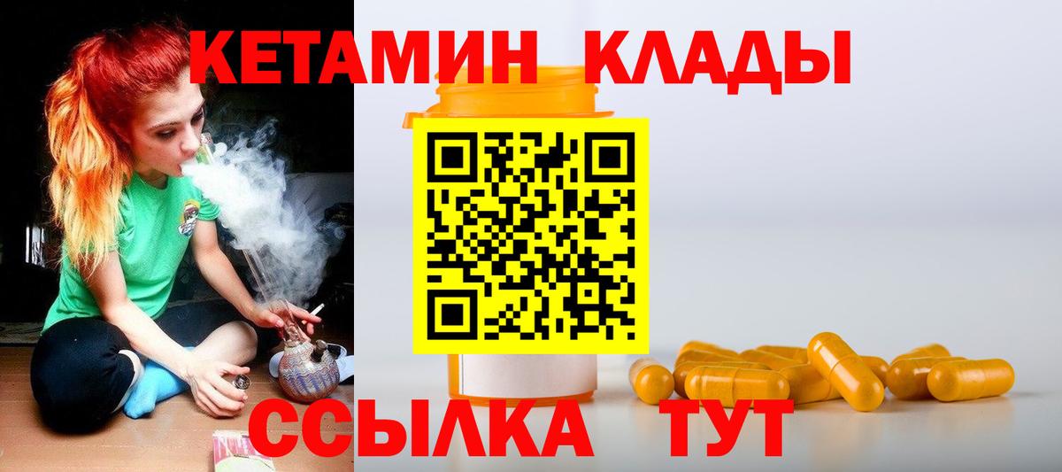 Кетамин ketamine  Вход с VPN  Орск 