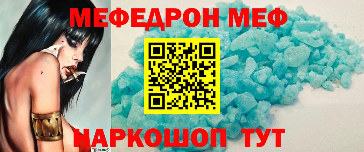 МЯУ-МЯУ mephedrone  МЕФ mephedrone  Меф  Орск  Вход с VPN 